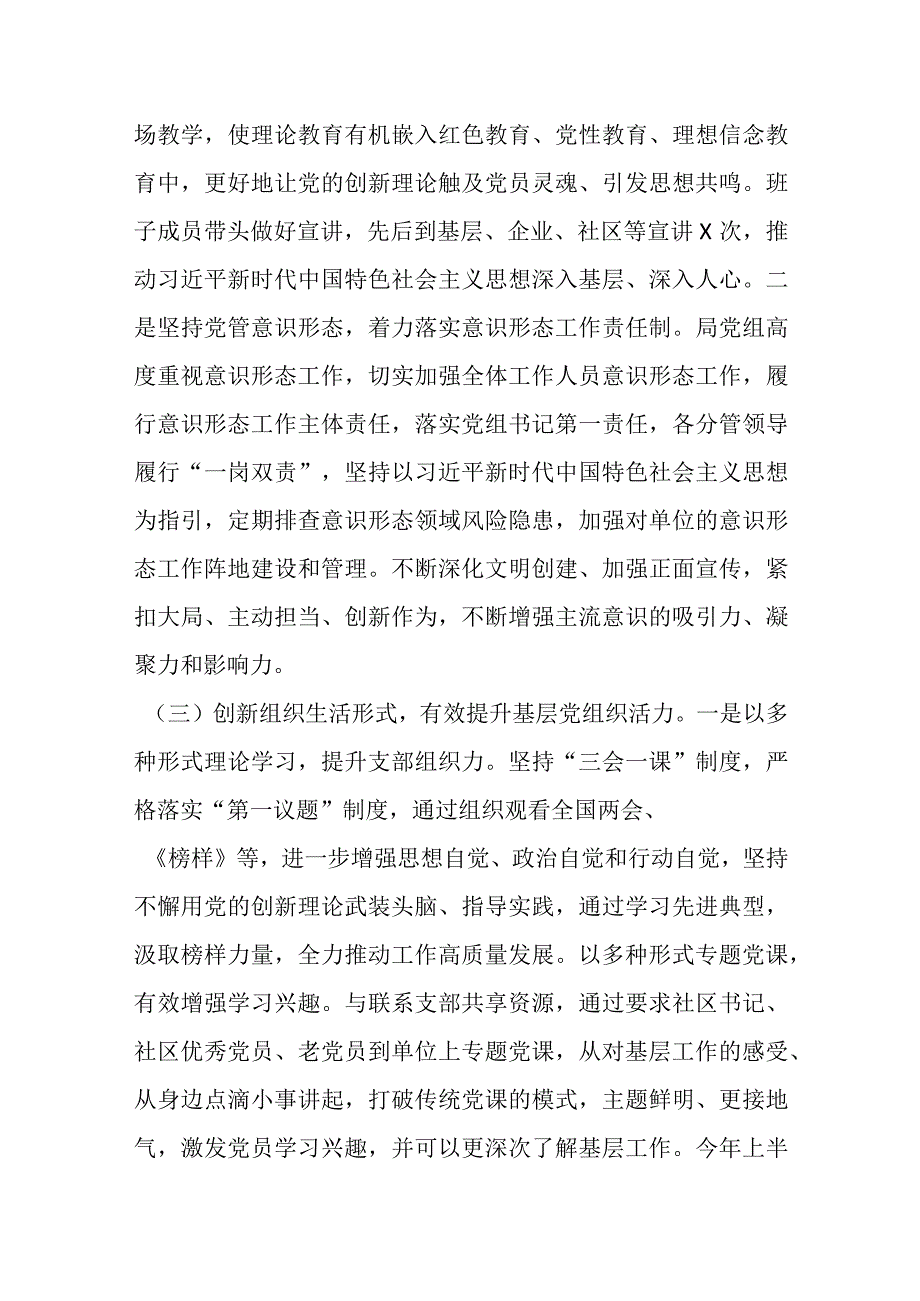 某局在2023年上半年机关党建工作总结和下半年工作思路.docx_第3页