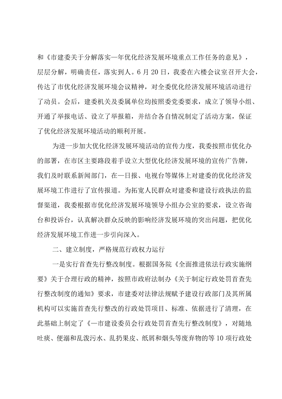 优化发展环境的活动总结.docx_第2页