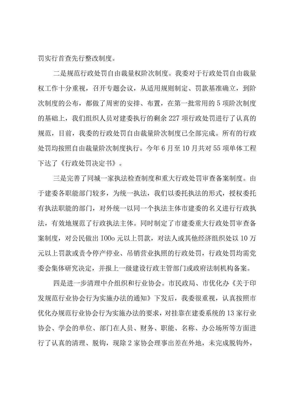 优化发展环境的活动总结.docx_第3页