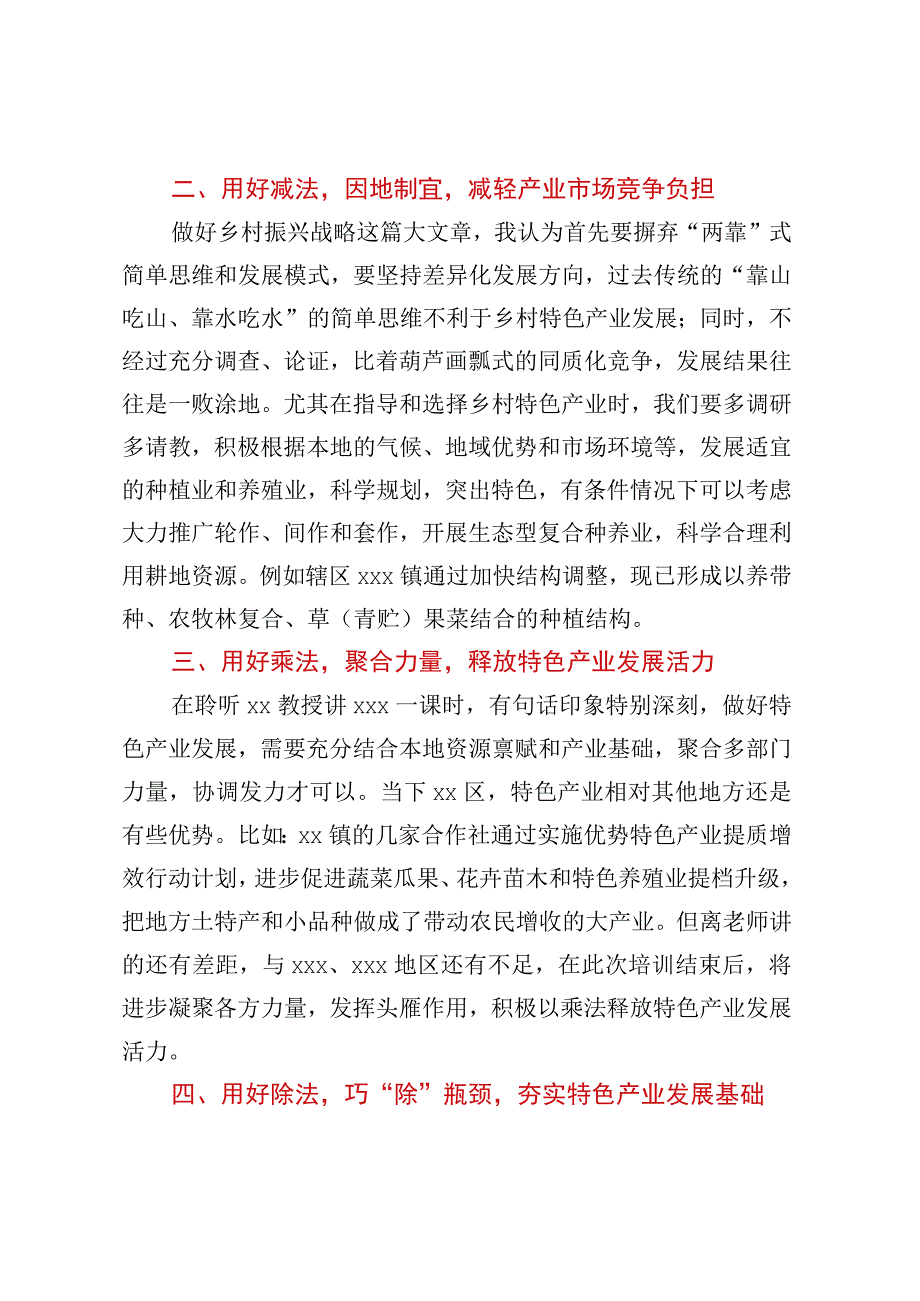 某乡村振兴业务能力提升班交流发言材料.docx_第2页