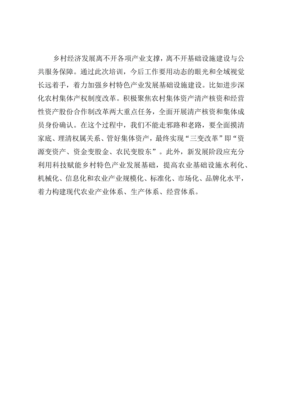 某乡村振兴业务能力提升班交流发言材料.docx_第3页