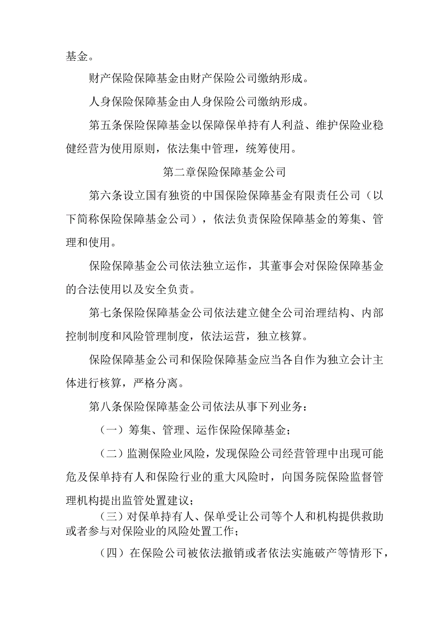 保险保障基金管理办法.docx_第2页