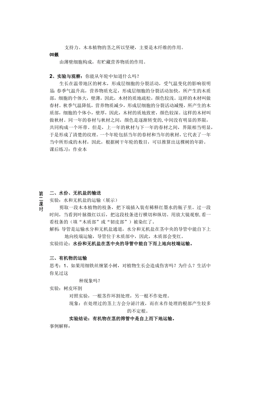 初中：34植物体中物质的运输.docx_第2页