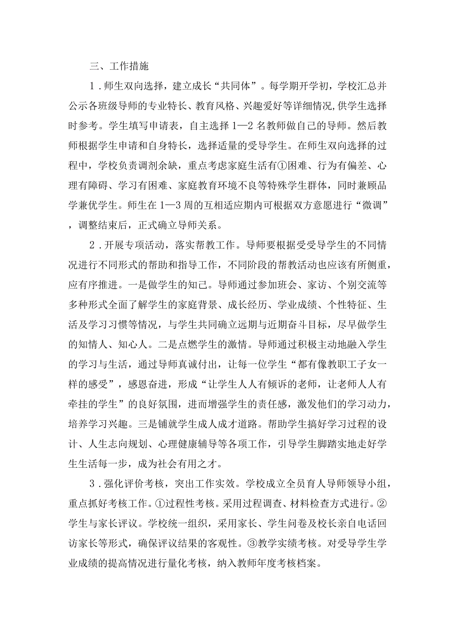 中心小学全员育人导师方案.docx_第2页