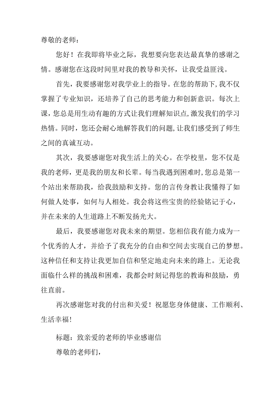 毕业感谢老师的话300字.docx_第1页