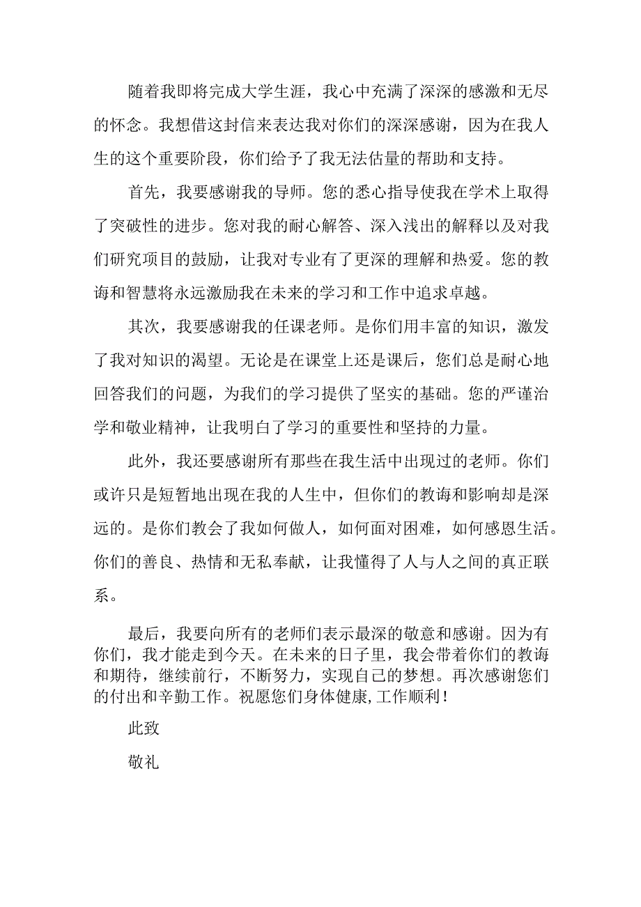 毕业感谢老师的话300字.docx_第2页