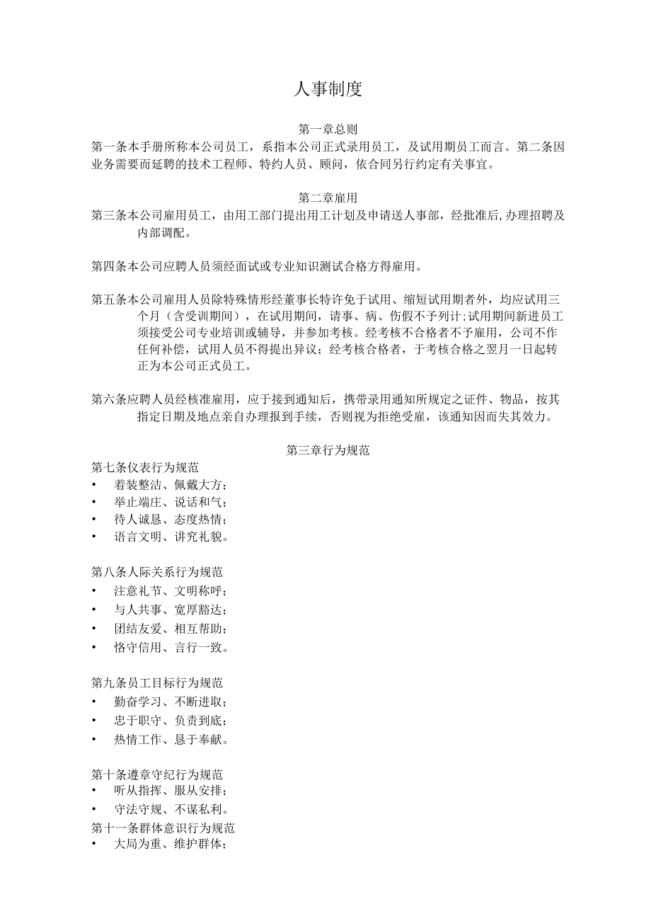 名企员工手册18微星员工手册.docx_第2页