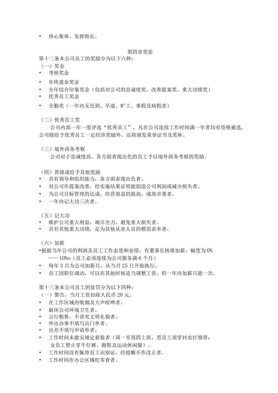 名企员工手册18微星员工手册.docx_第3页