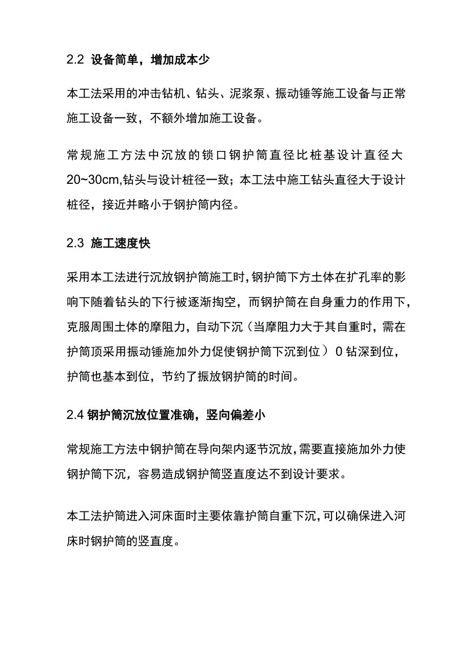 全水下漂卵石层近等径钻头冲孔钢护筒下放施工工法.docx_第2页