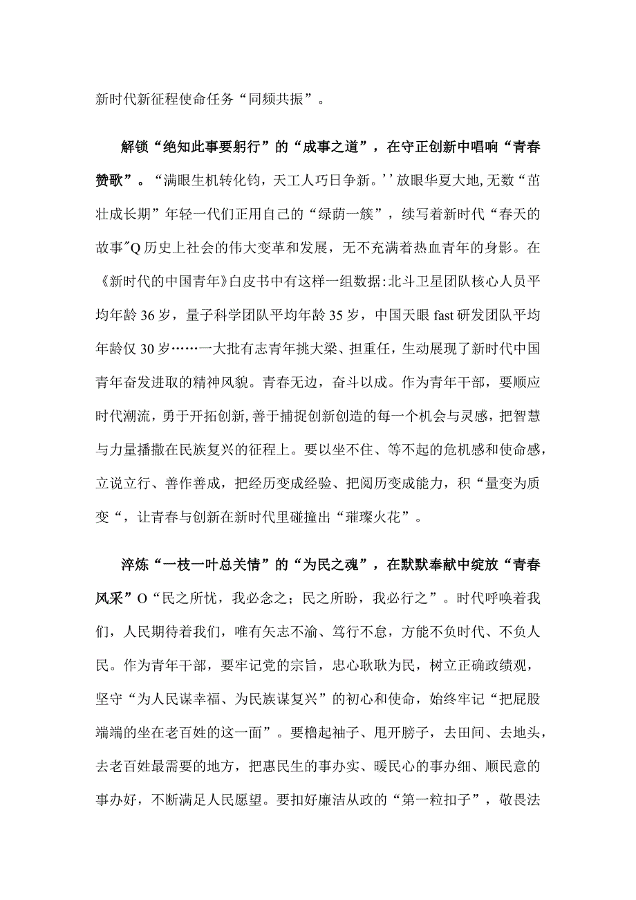 学习在江苏考察时勉励年轻研发人员讲话精神心得体会.docx_第2页