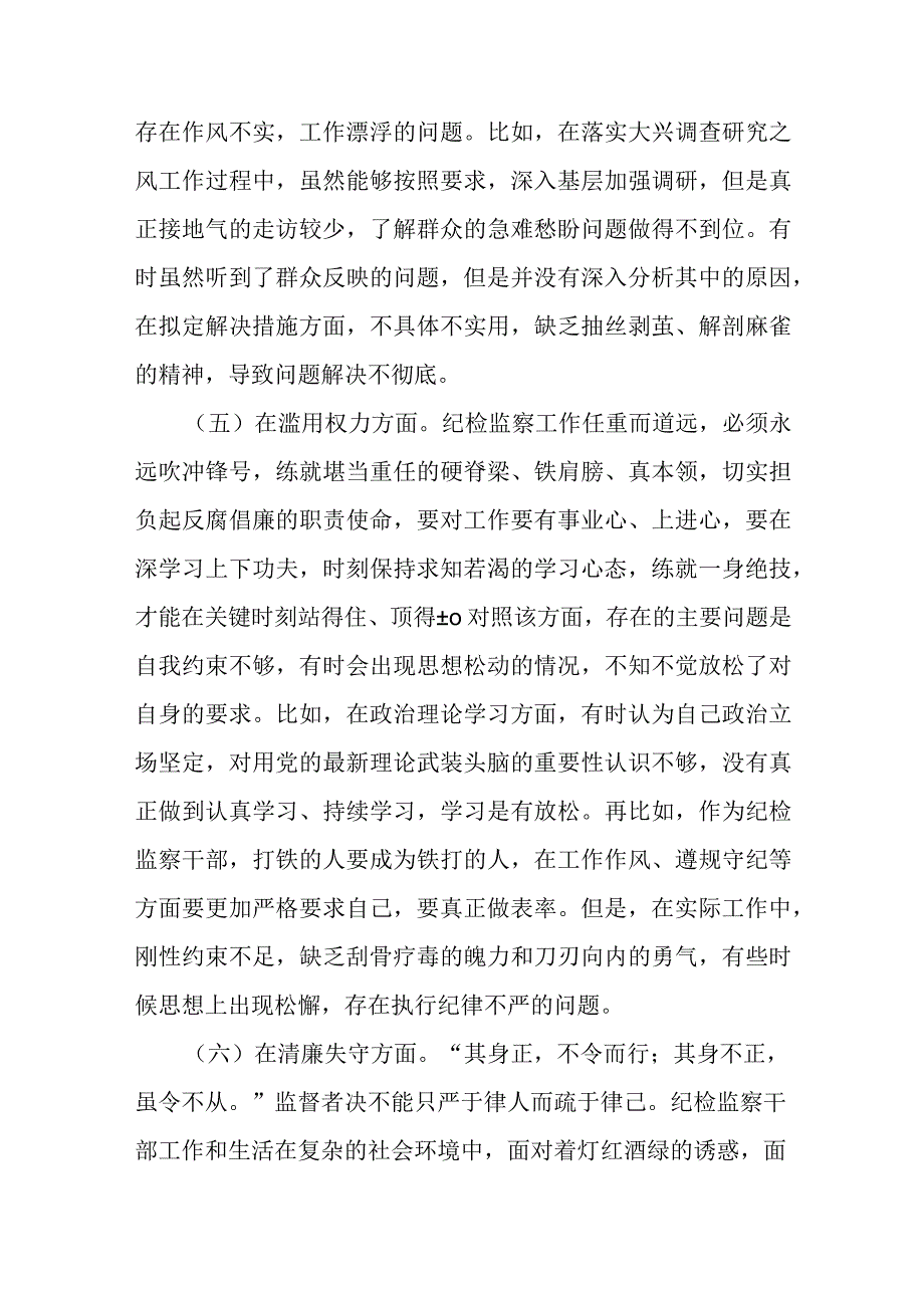 市纪检监察干部教育整顿六个方面个人对照检查材料.docx_第3页