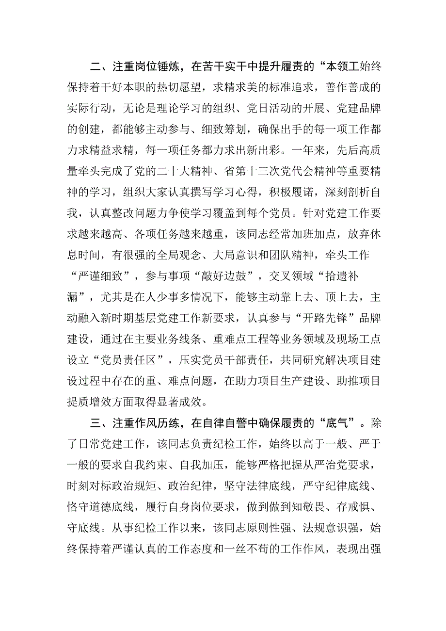 党务工作者先进事迹.docx_第2页