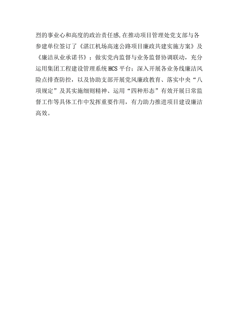 党务工作者先进事迹.docx_第3页