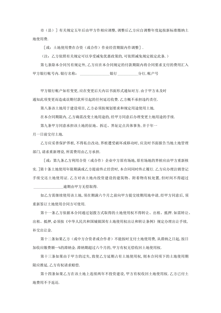 外商投资企业土地使用合同2工程文档范本.docx_第2页