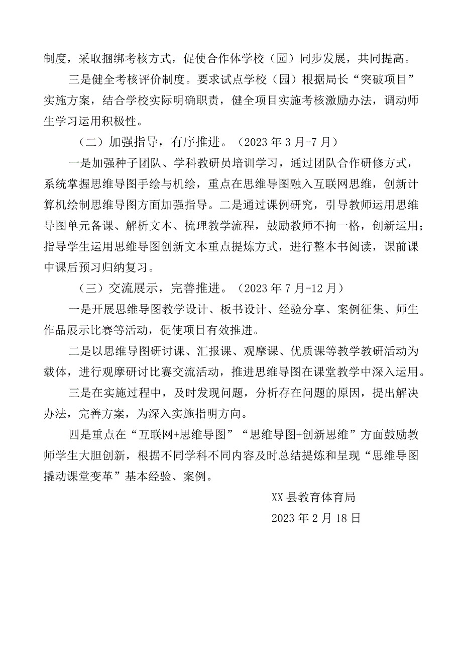 2教育局长校长突破项目实施方案.docx_第3页