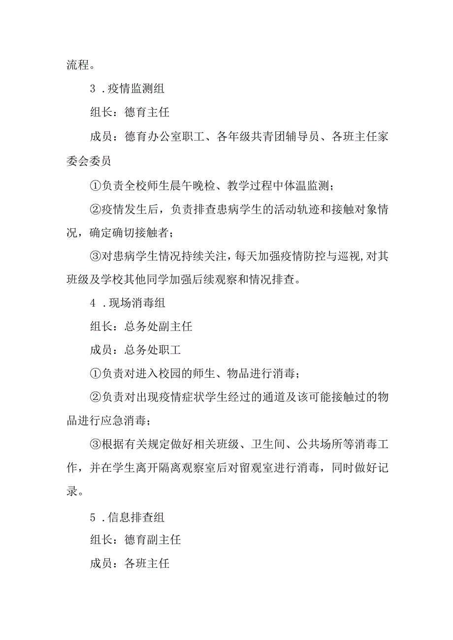 中学2023年秋季开学返校疫情防控应急演练工作方案7篇.docx_第2页