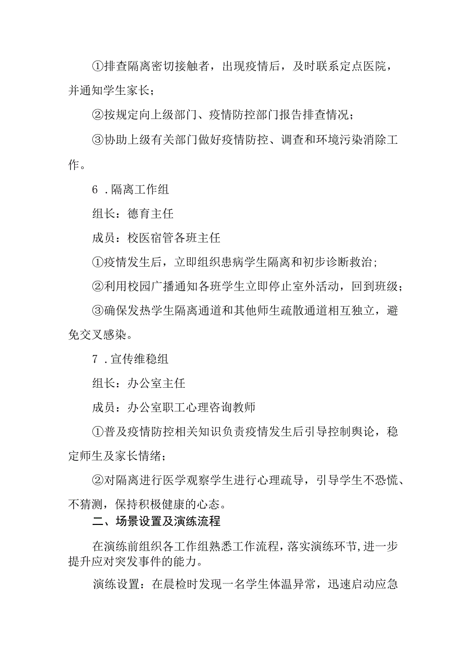 中学2023年秋季开学返校疫情防控应急演练工作方案7篇.docx_第3页