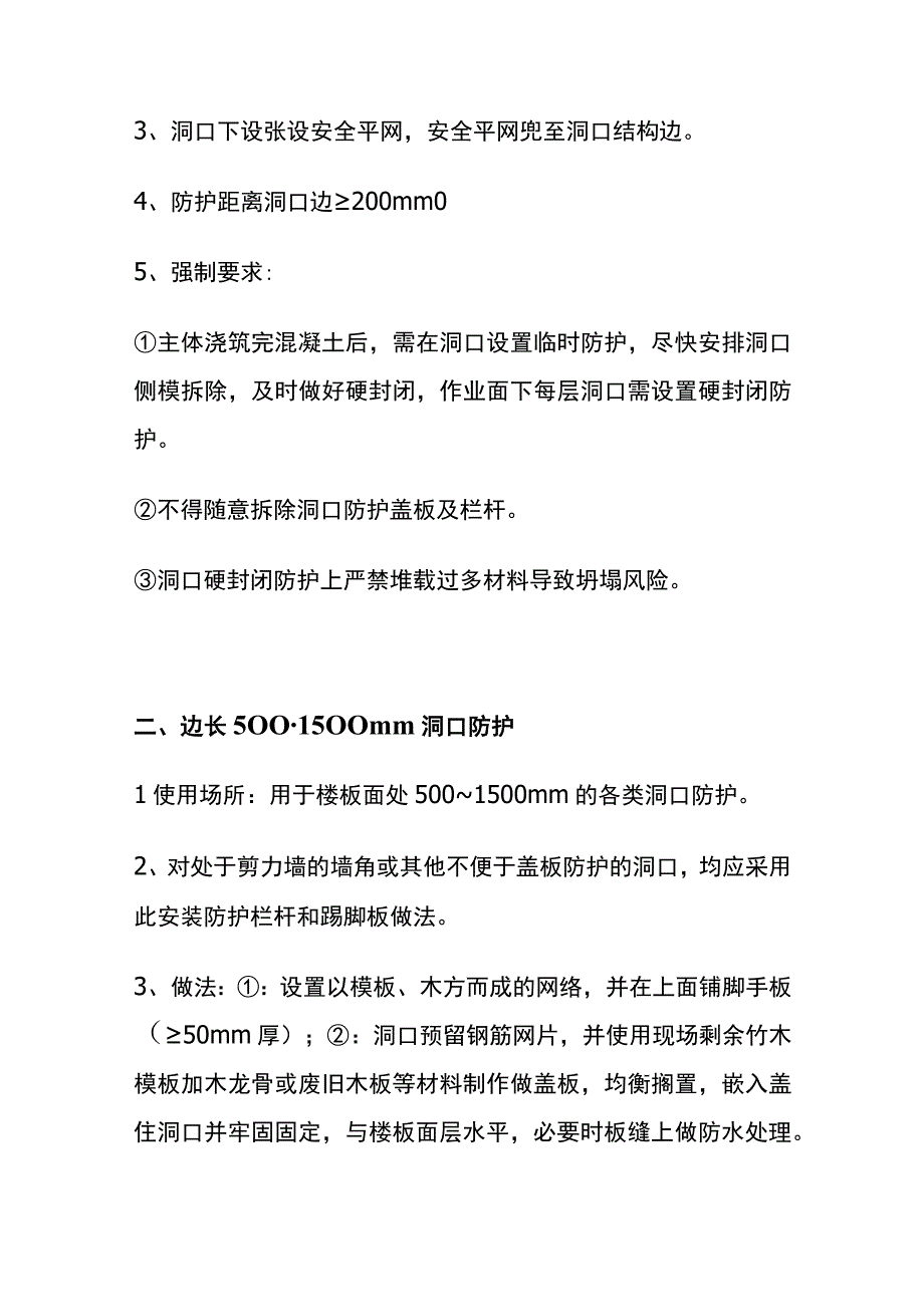 全水平洞口安全防护技术标准和管理要求.docx_第2页