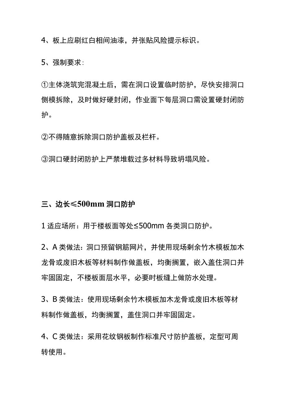 全水平洞口安全防护技术标准和管理要求.docx_第3页