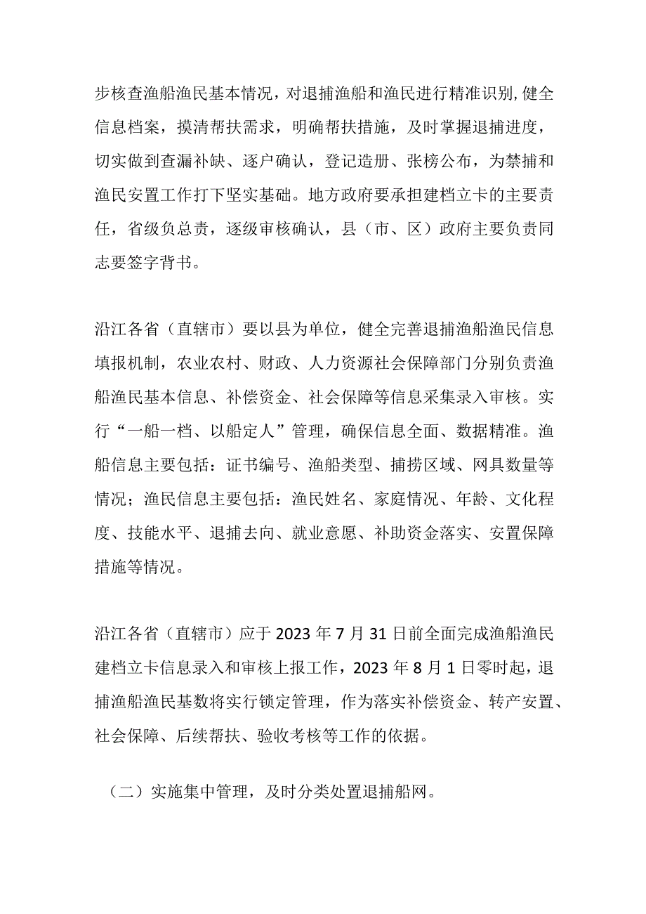 2篇关于进一步加强长江流域重点水域禁捕和退捕渔民安置保障工作实施方案.docx_第3页