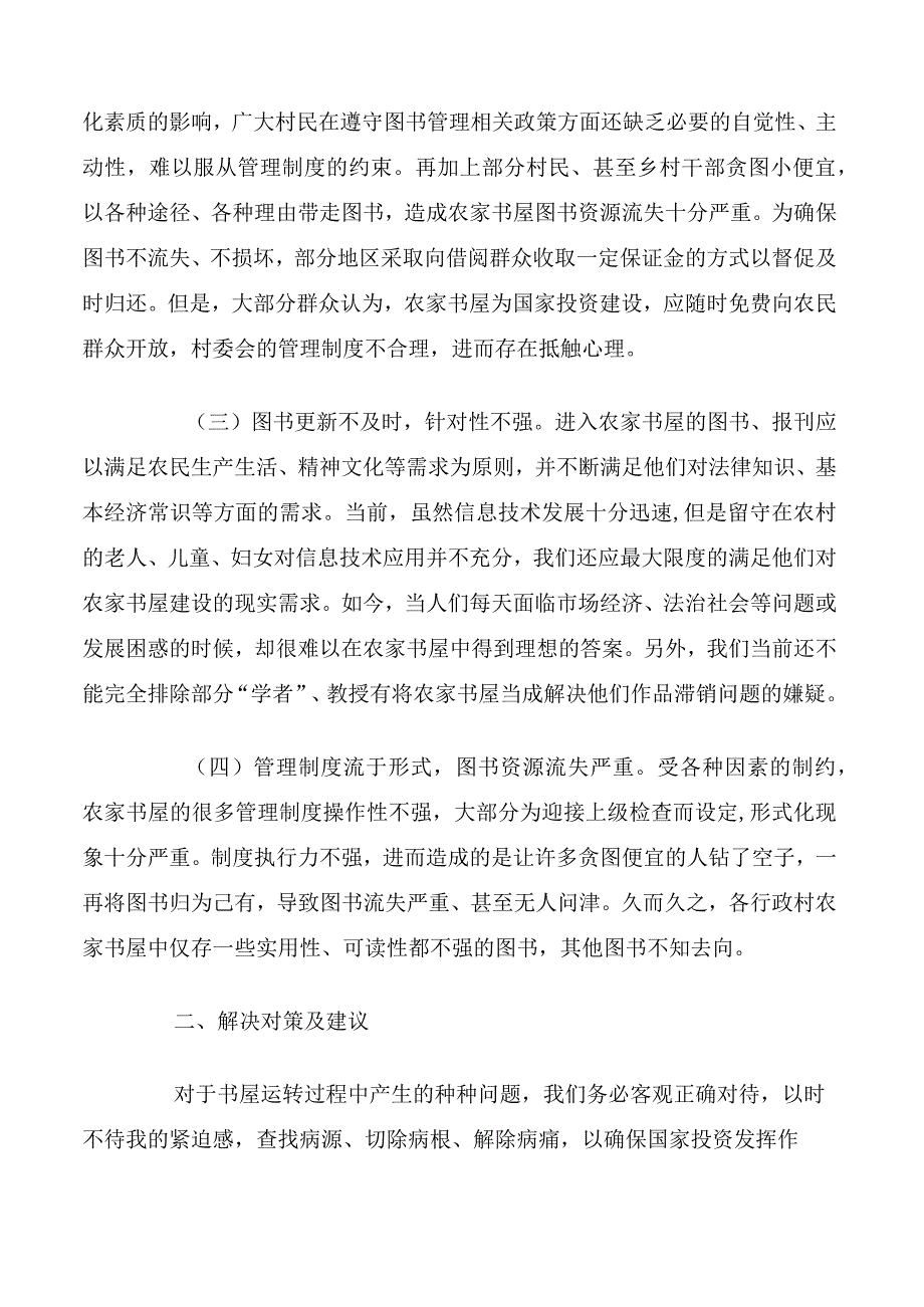 对农家书屋建设问题的思考演讲论文.docx_第2页