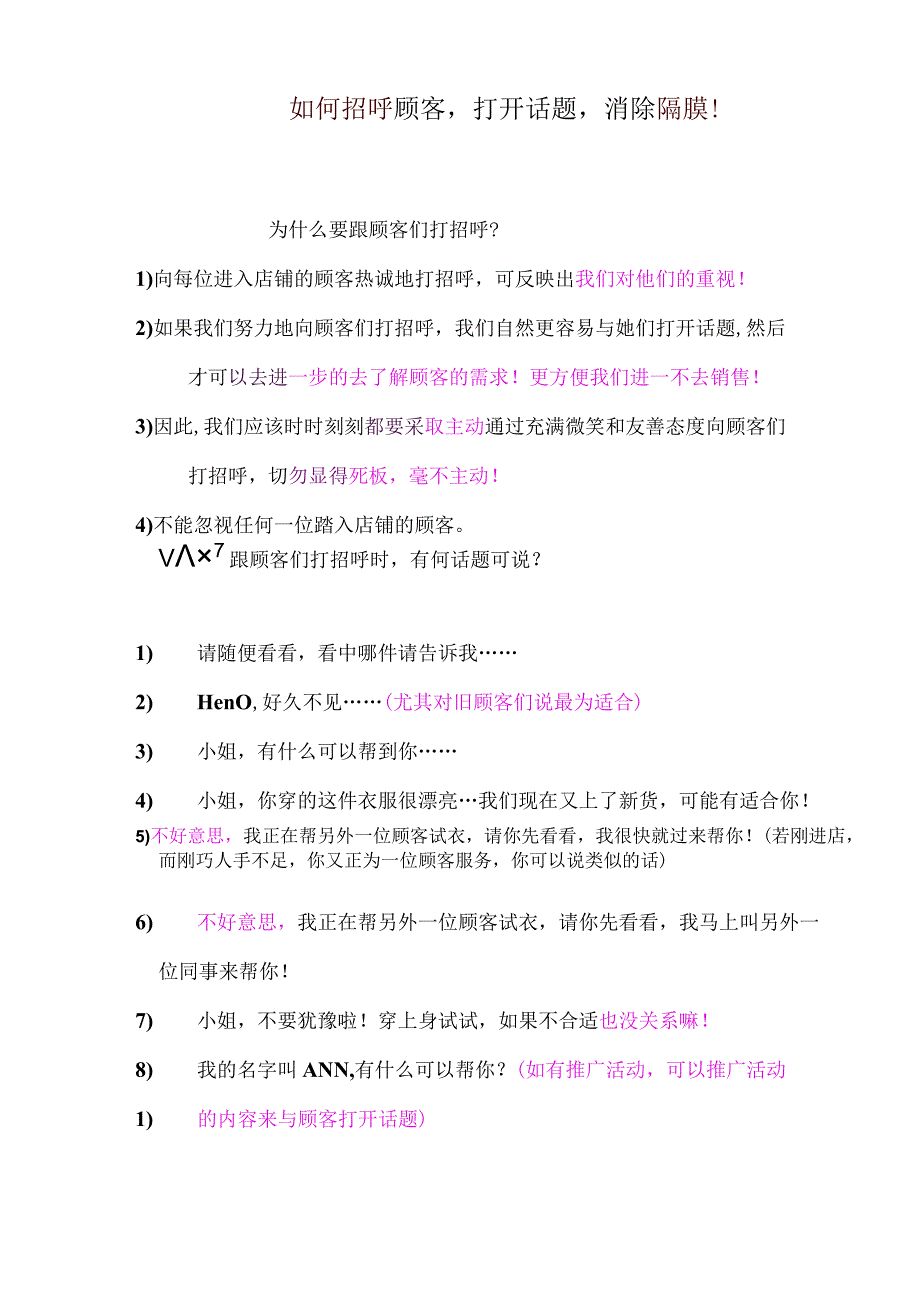 入职管理入职员工培训课程23店员销售培训课程.docx_第1页