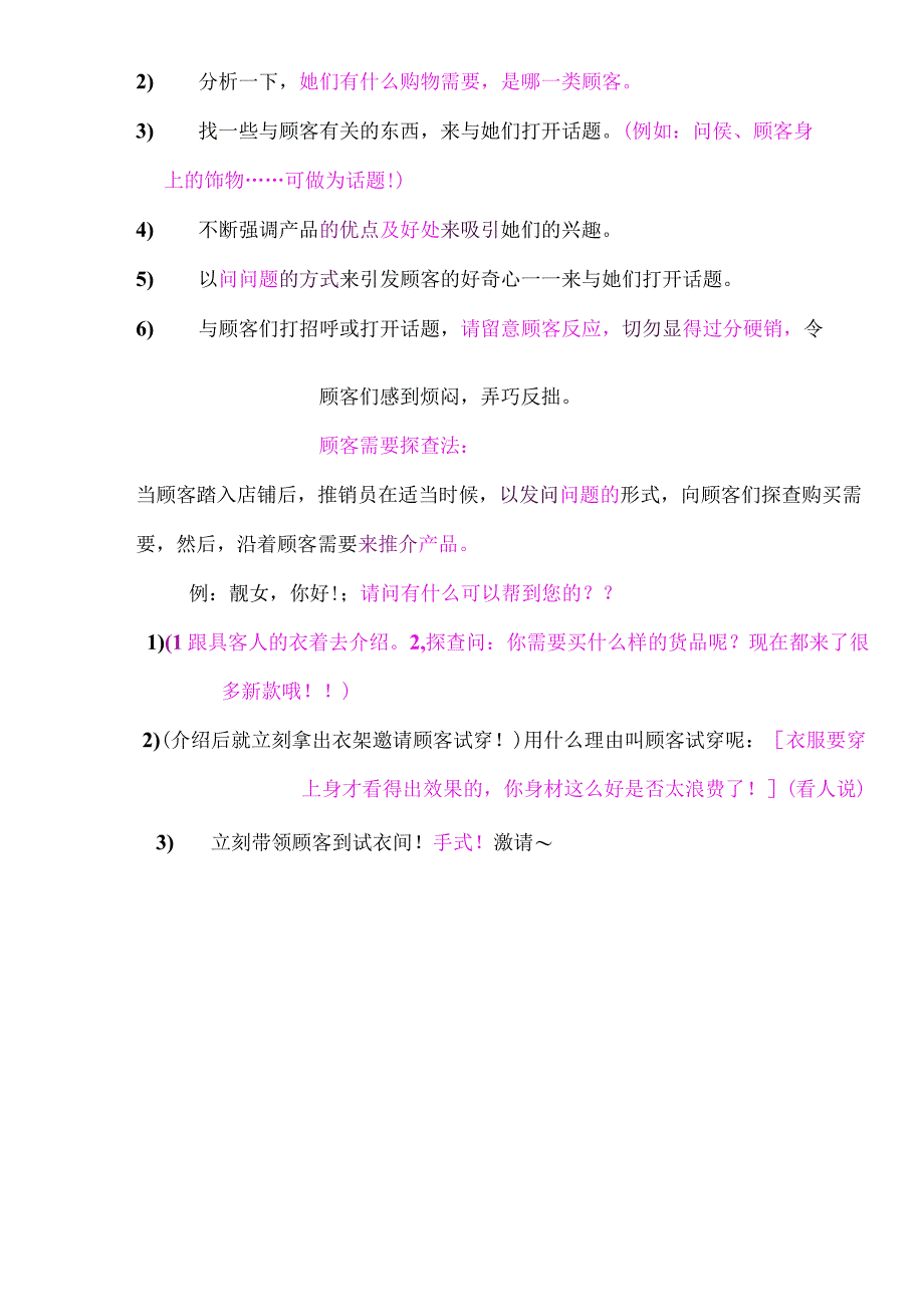 入职管理入职员工培训课程23店员销售培训课程.docx_第2页