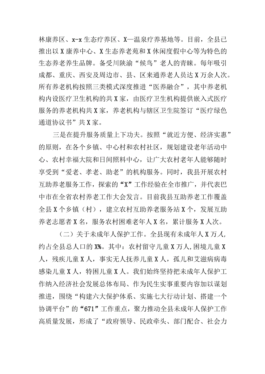 向调研组关于全县一老一小工作情况的汇报提纲.docx_第3页