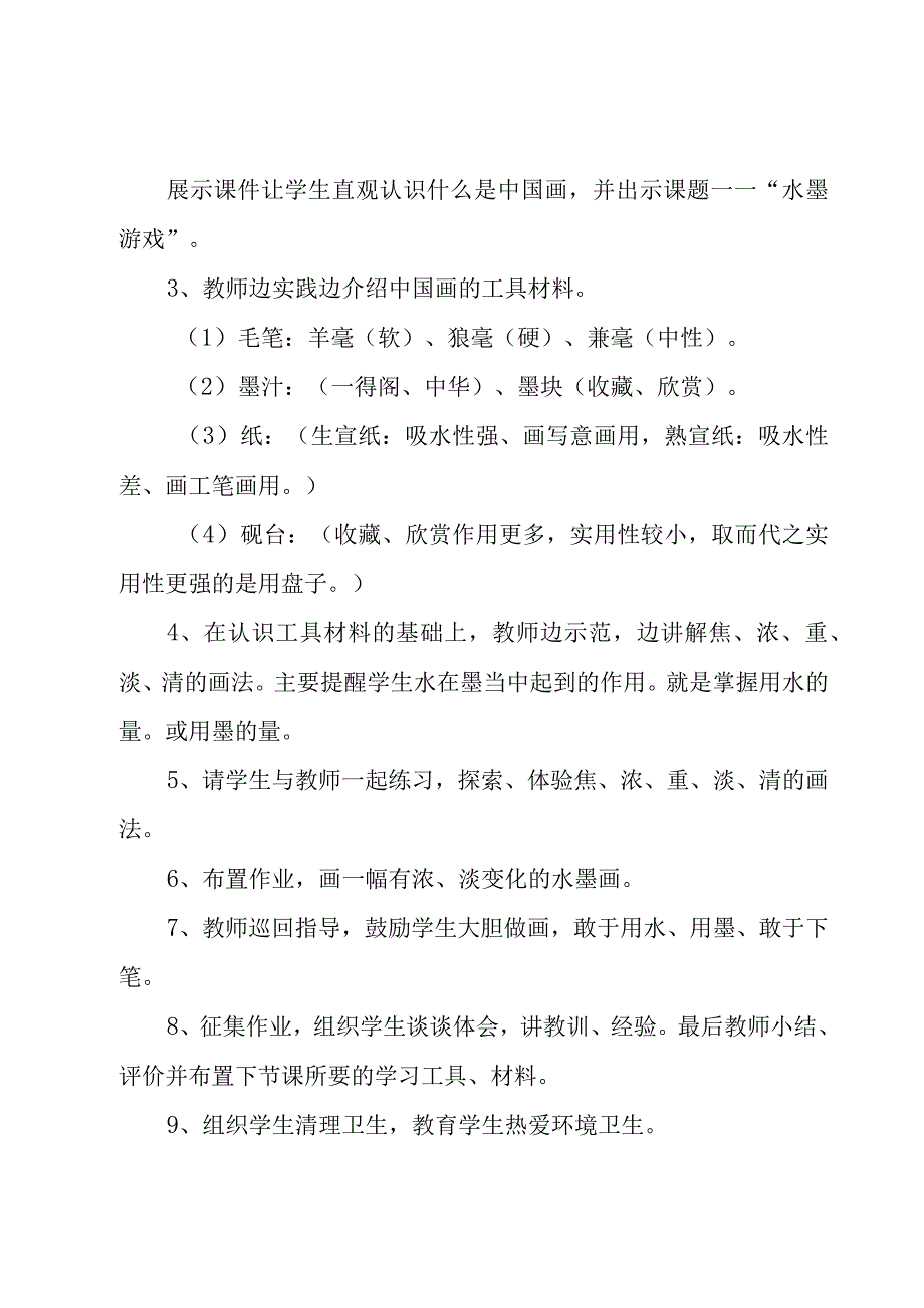 三年级美术教学反思.docx_第2页