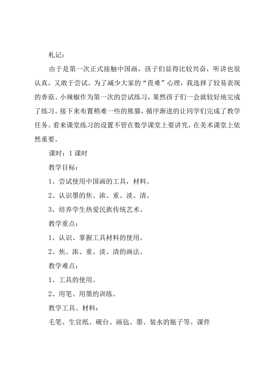 三年级美术教学反思.docx_第3页