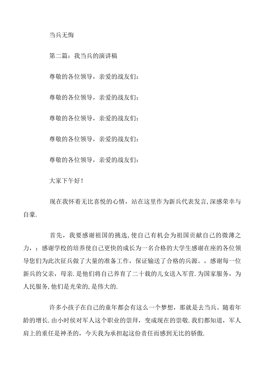 当兵退役的演讲稿.docx_第2页