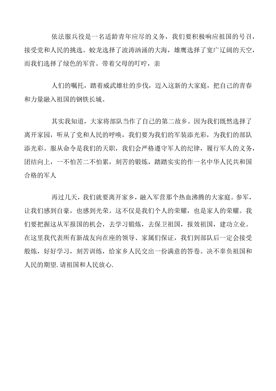 当兵退役的演讲稿.docx_第3页