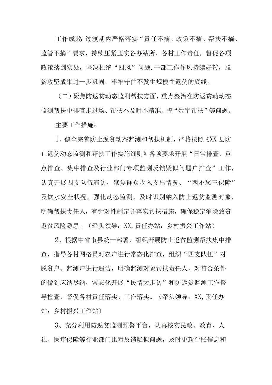 2023年深入开展乡村振兴领域群众身边腐败和作风问题专项整治实施方案.docx_第3页