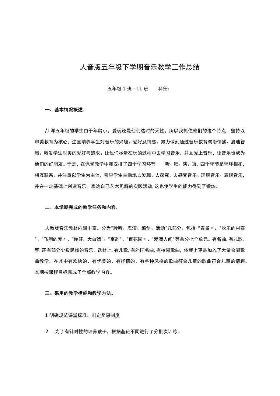 人音版五年级下学期音乐教学工作总结.docx_第1页