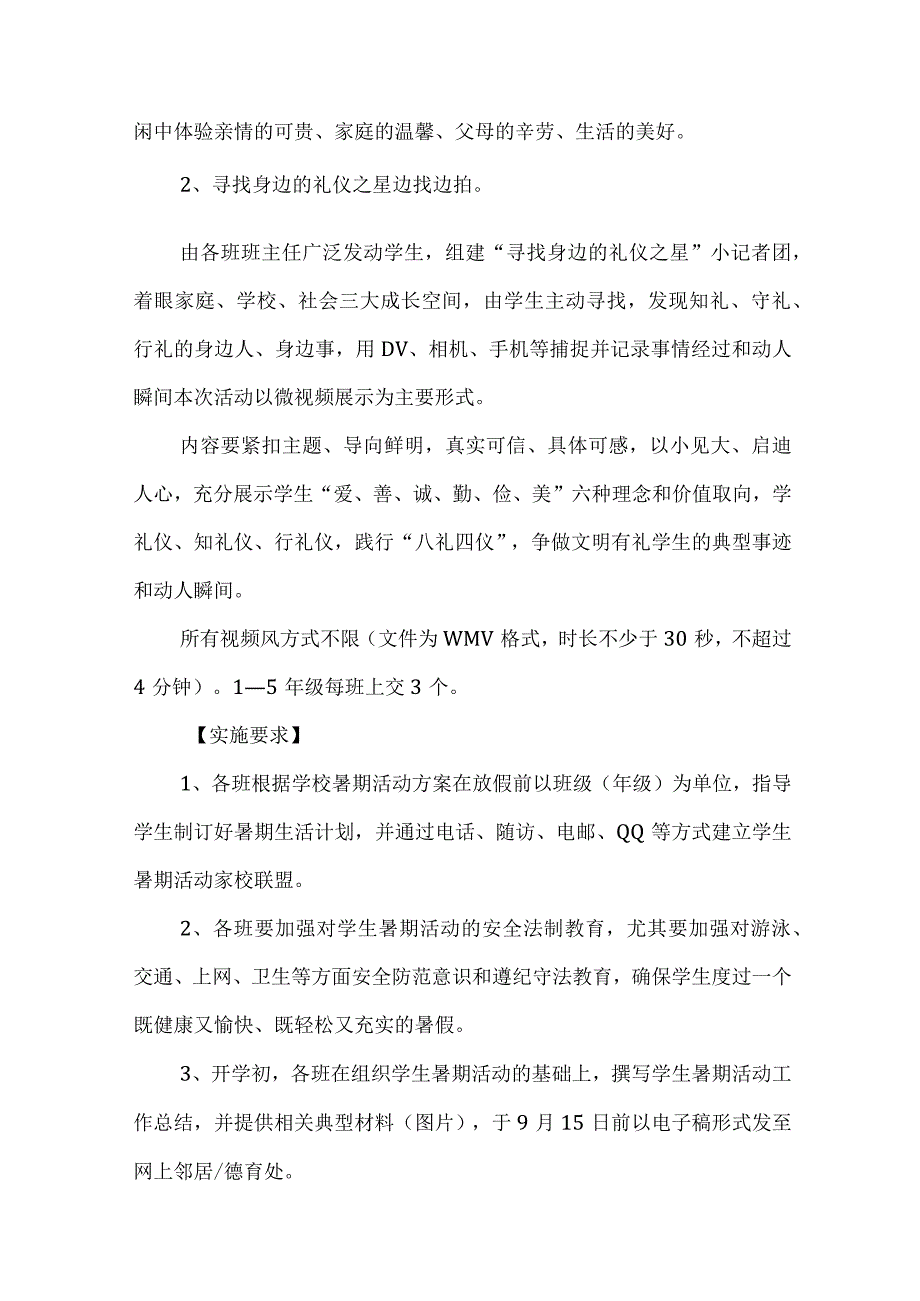 2023年高校《学生暑期社会》实践活动方案 汇编7份.docx_第2页