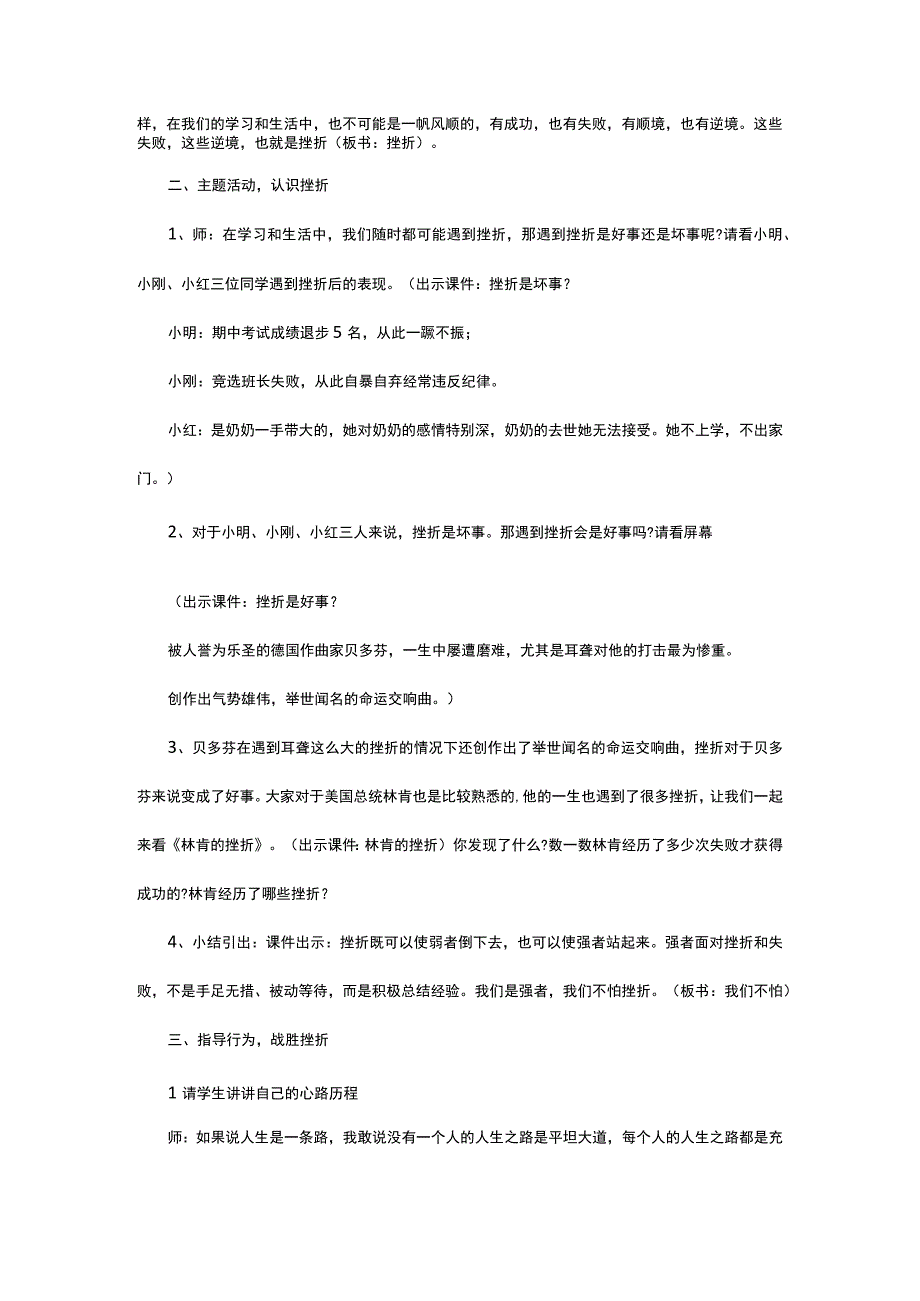 心理健康教育教学设计.docx_第2页