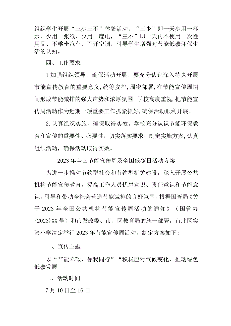 2023年高等学校开展全国节能宣传周及全国低碳日活动实施方案 汇编7份_002.docx_第3页