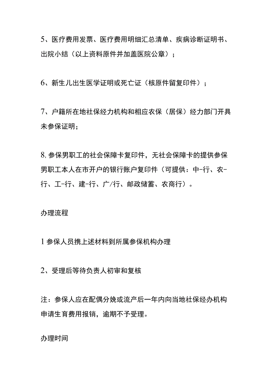 参保职工配偶未参保的生育待遇领取指南.docx_第2页