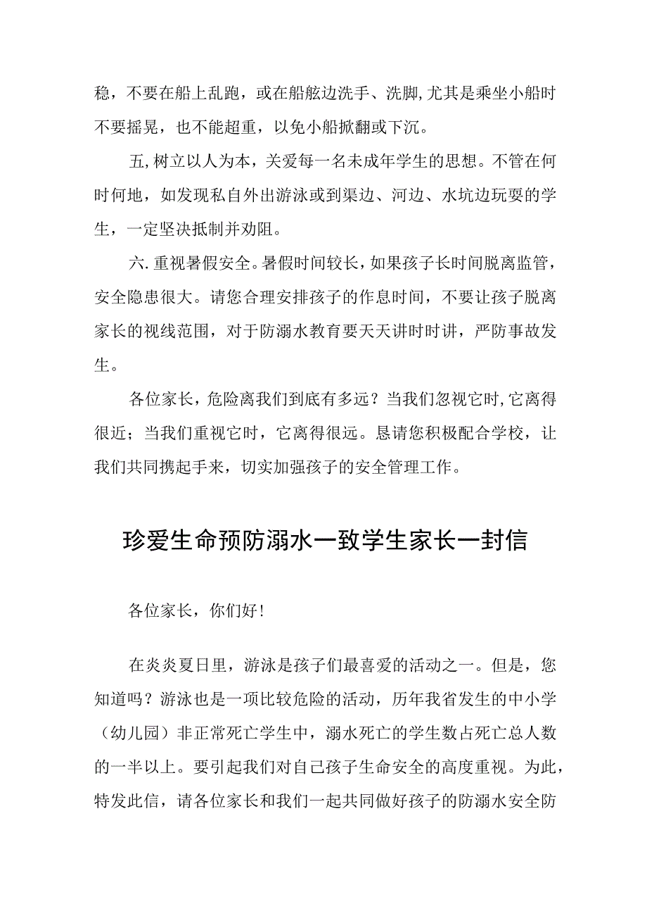 2023年暑期幼儿园防溺水致家长一封信六篇.docx_第3页