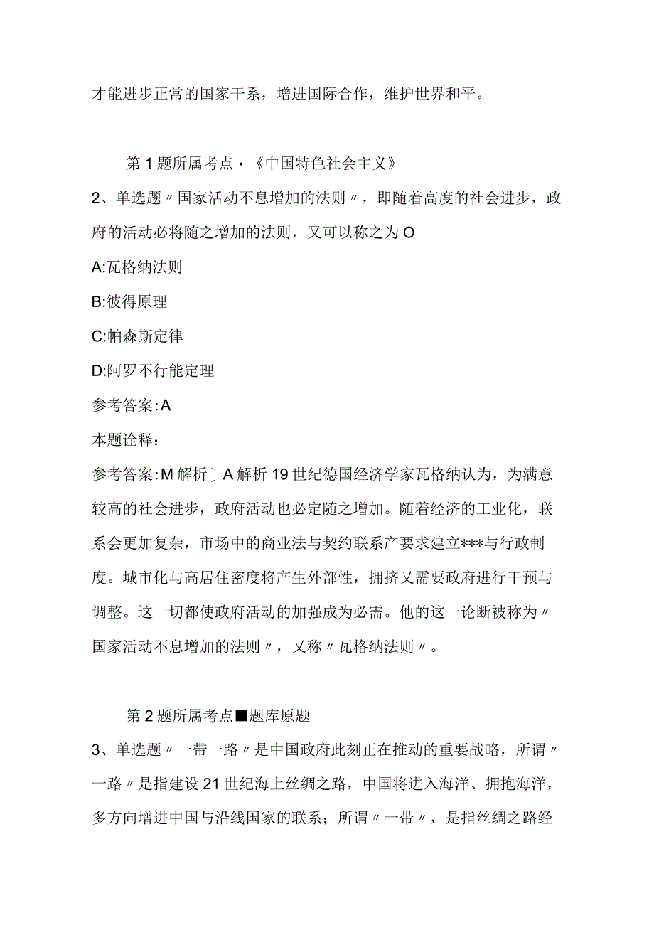 广西壮族崇左市凭祥市综合素质真题汇总2023年2023年网友回忆版二.docx_第2页