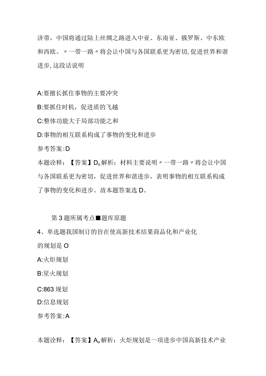 广西壮族崇左市凭祥市综合素质真题汇总2023年2023年网友回忆版二.docx_第3页