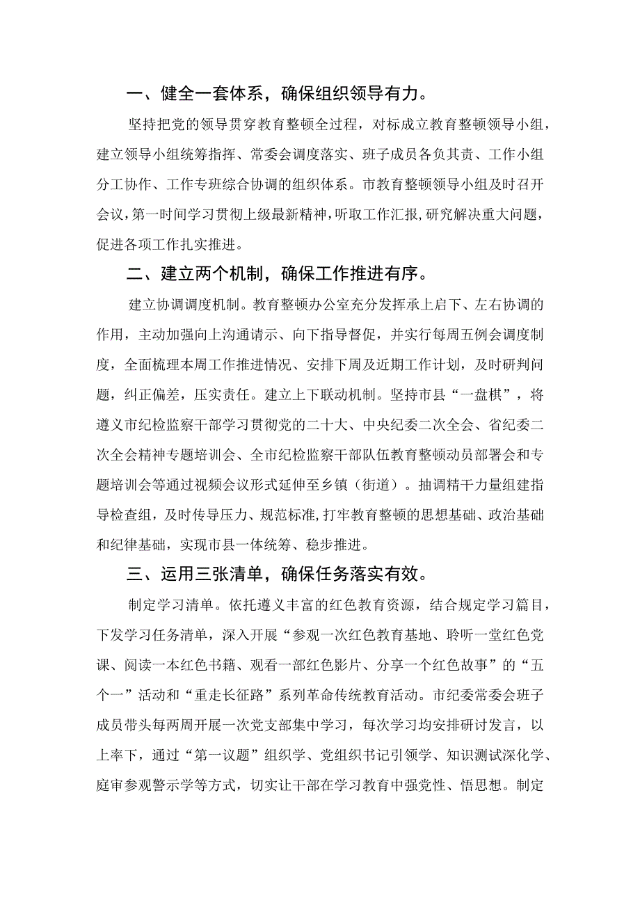 2023纪检监察干部队伍教育整顿纪检干部谈体会及研讨发言感想心得范文精选版三篇.docx_第3页