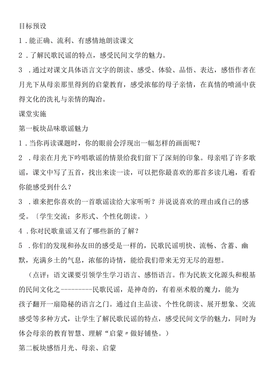 《月光启蒙》教学设计第二课时.docx_第2页