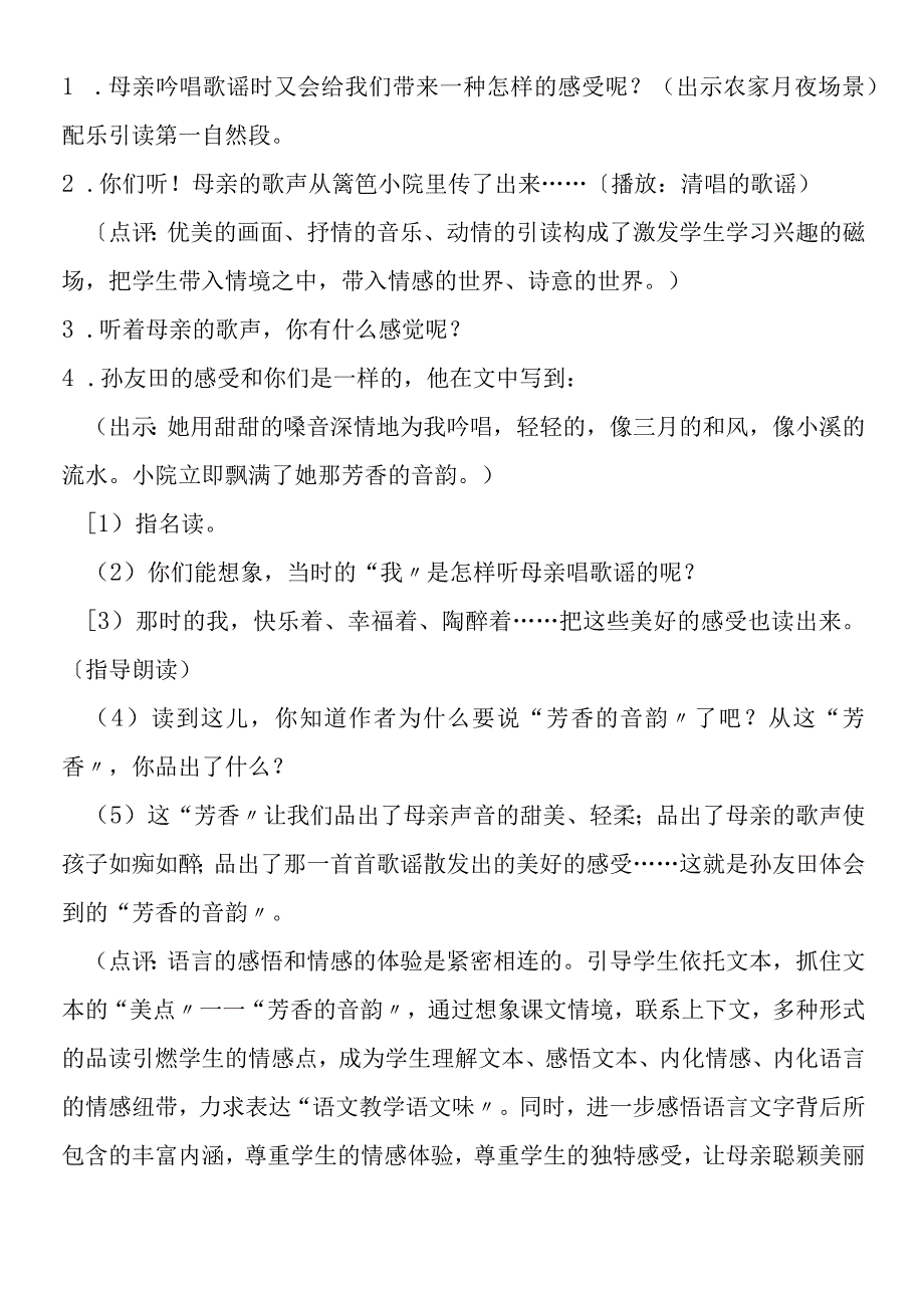 《月光启蒙》教学设计第二课时.docx_第3页