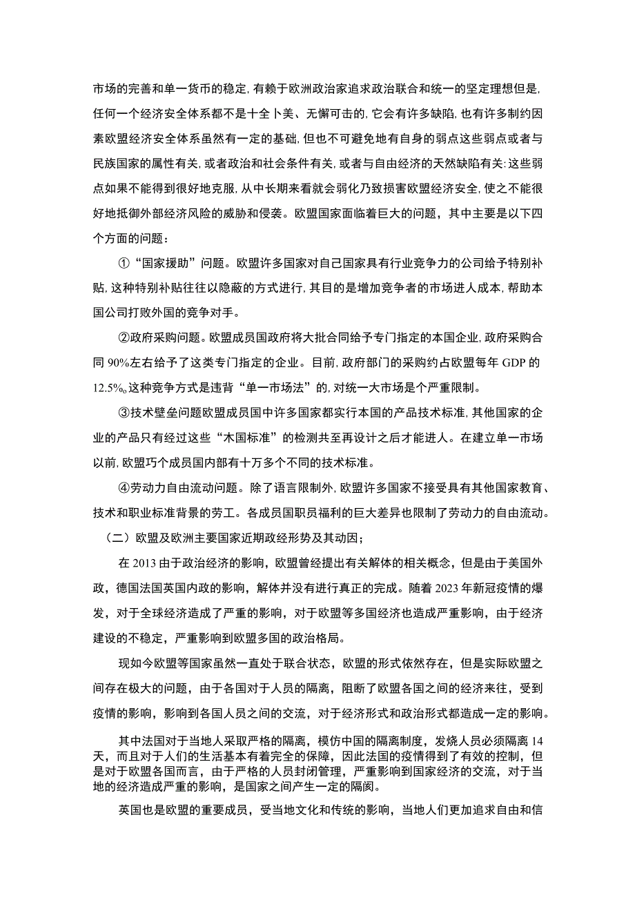 2023新世界形势下我国应当采取的发展战略论文3500字.docx_第2页