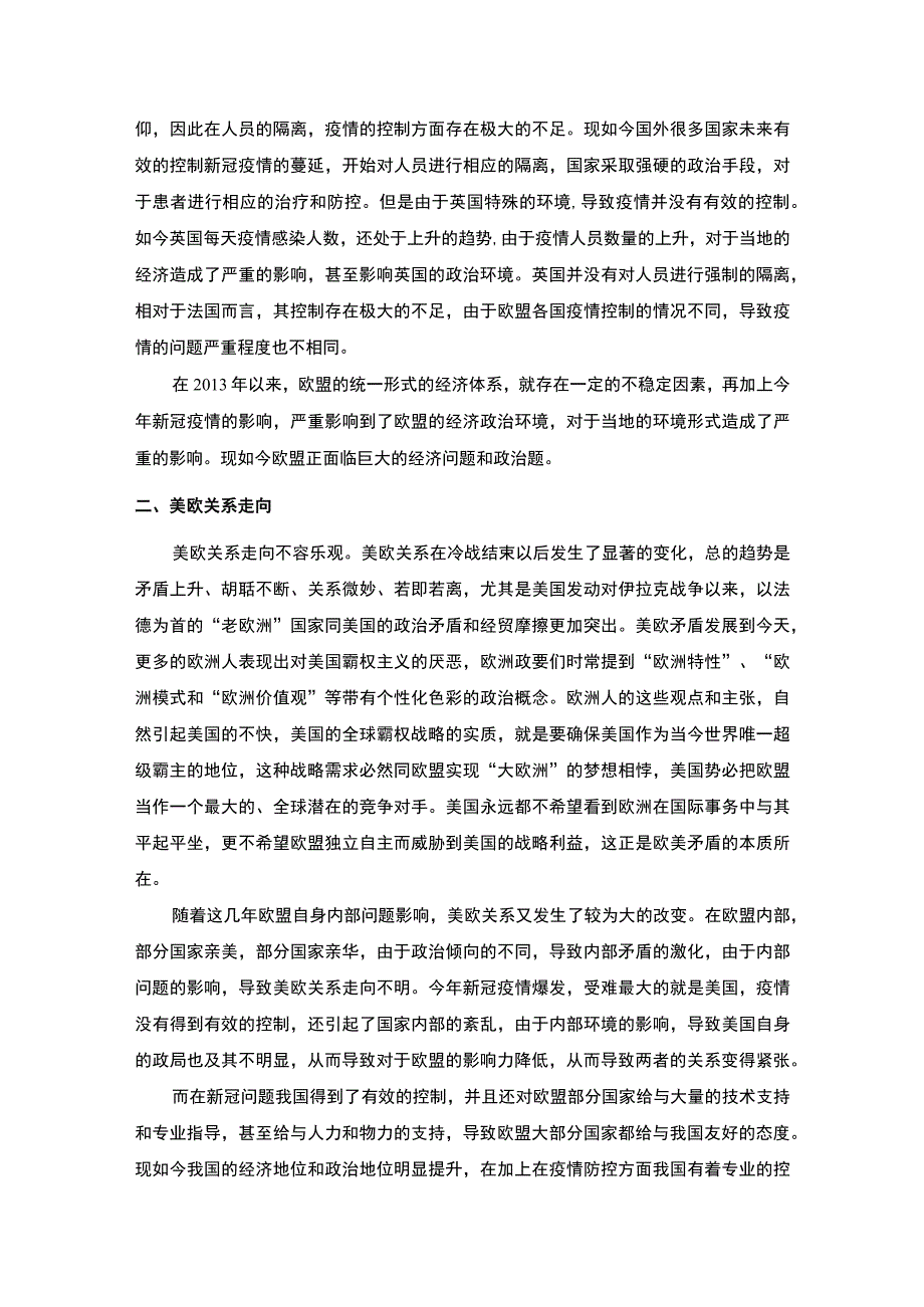 2023新世界形势下我国应当采取的发展战略论文3500字.docx_第3页