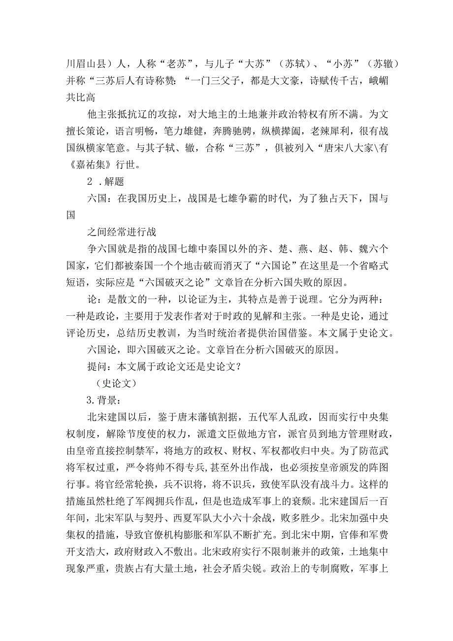 2《六国论》一等奖创新教学设计.docx_第2页