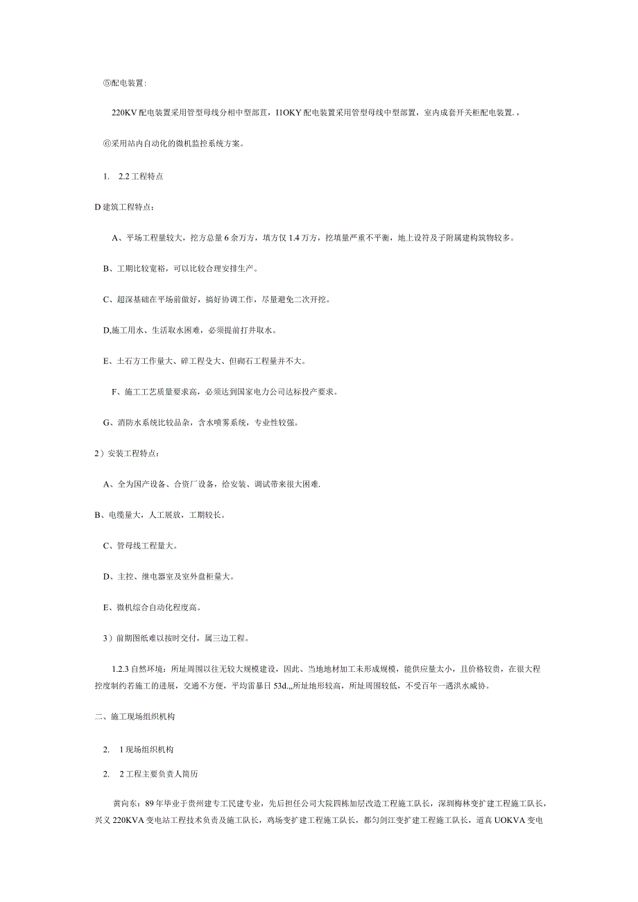 某KVA变电所施工组织设计方案.docx_第2页