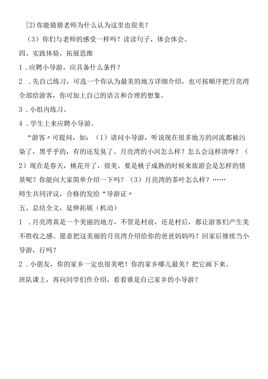 《月亮湾》第二课时教学设计.docx_第3页