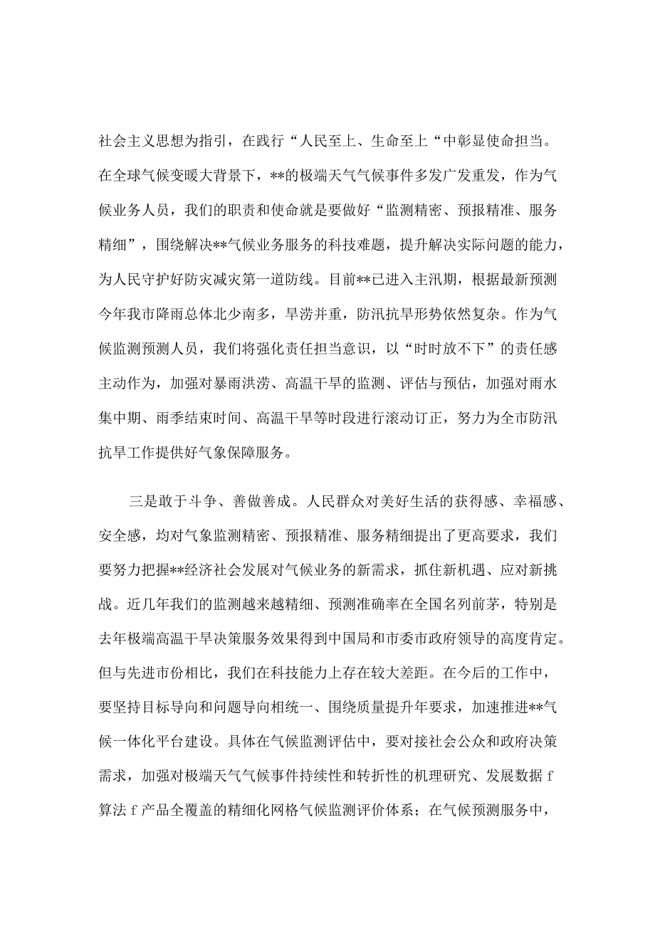 普通干部在机关干部集中学习研讨交流会上的发言气候监测和气候预测.docx_第2页